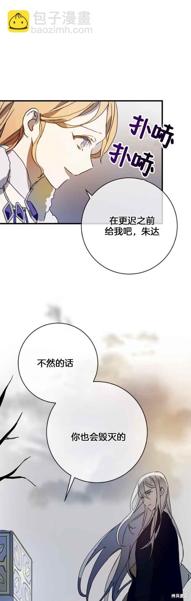 《丑小鸭的故事》第49话 第4页