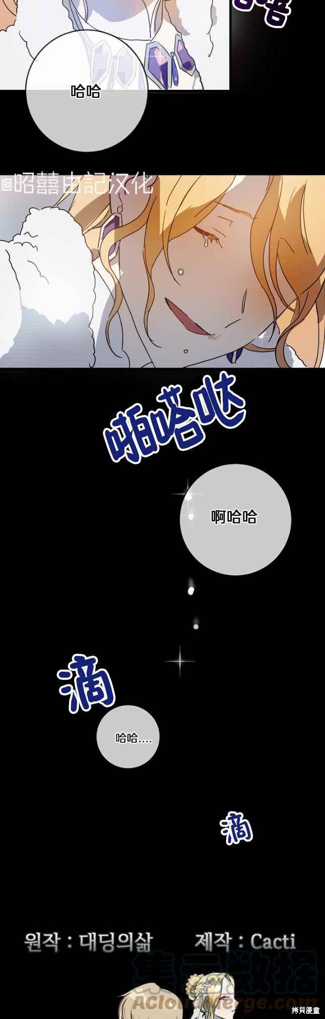 《丑小鸭的故事》第49话 第9页