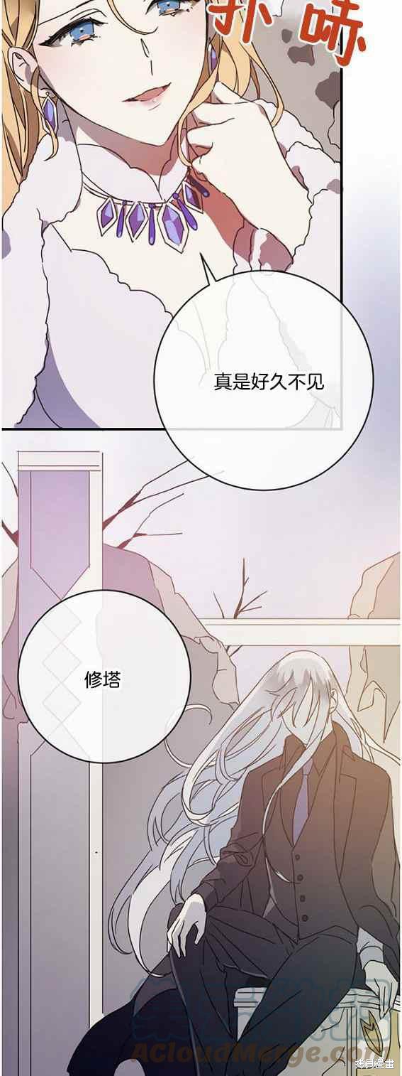 《丑小鸭的故事》第47话 第11页