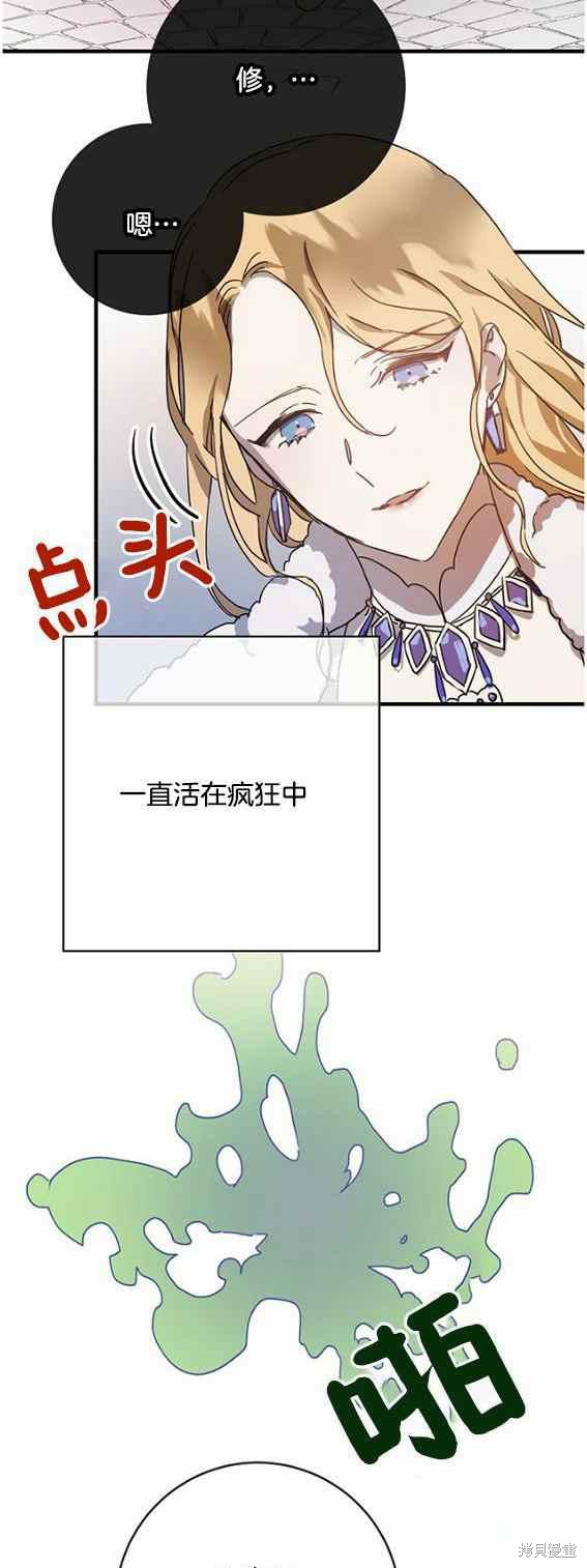 《丑小鸭的故事》第47话 第14页