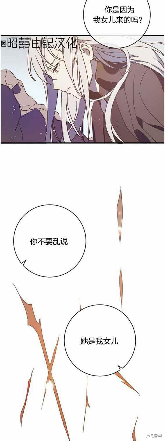 《丑小鸭的故事》第47话 第16页