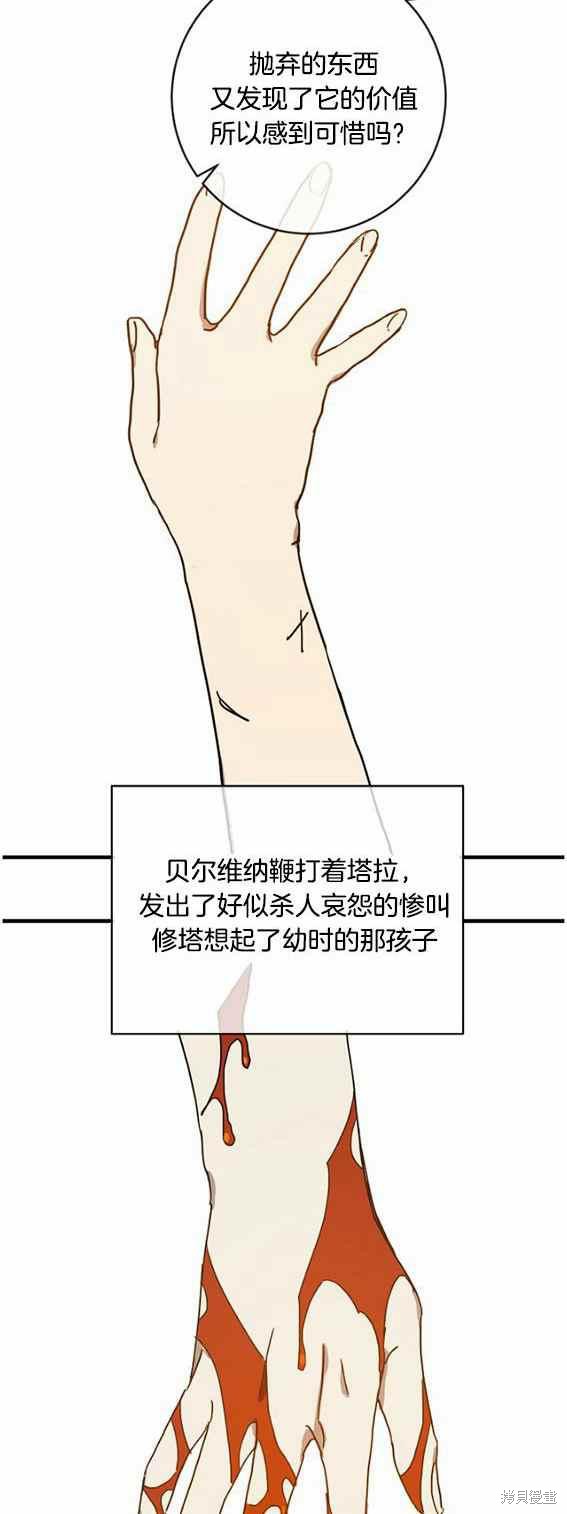 《丑小鸭的故事》第47话 第18页