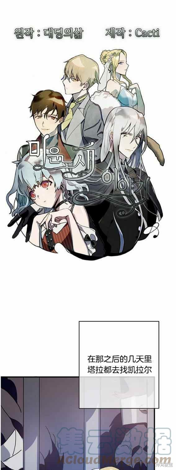 《丑小鸭的故事》第47话 第1页