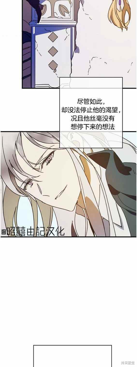 《丑小鸭的故事》第47话 第20页