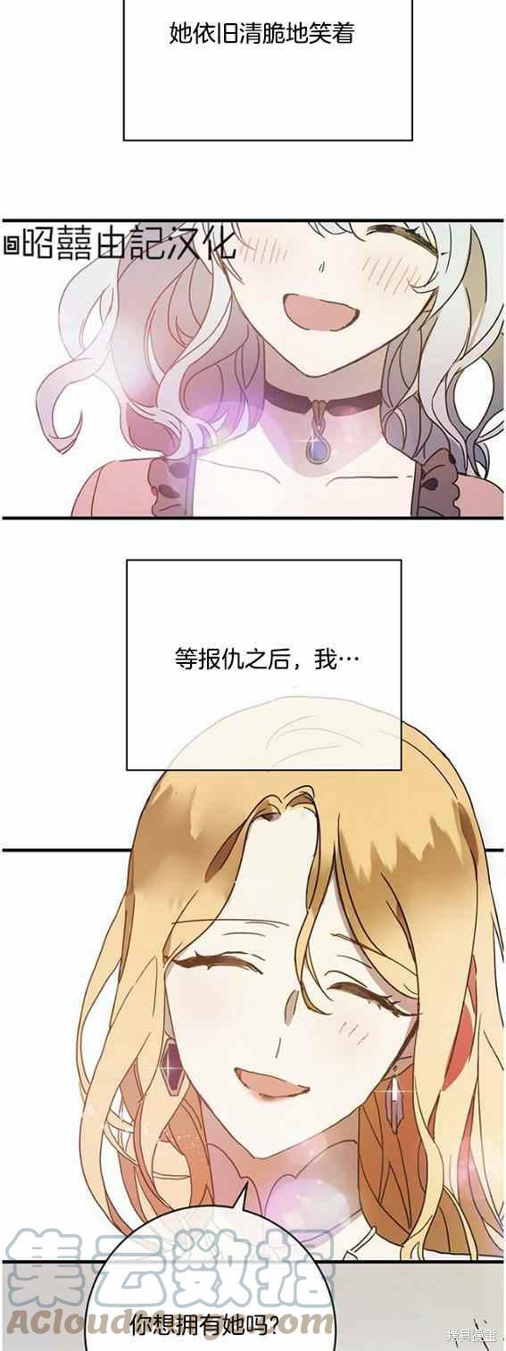 《丑小鸭的故事》第47话 第21页