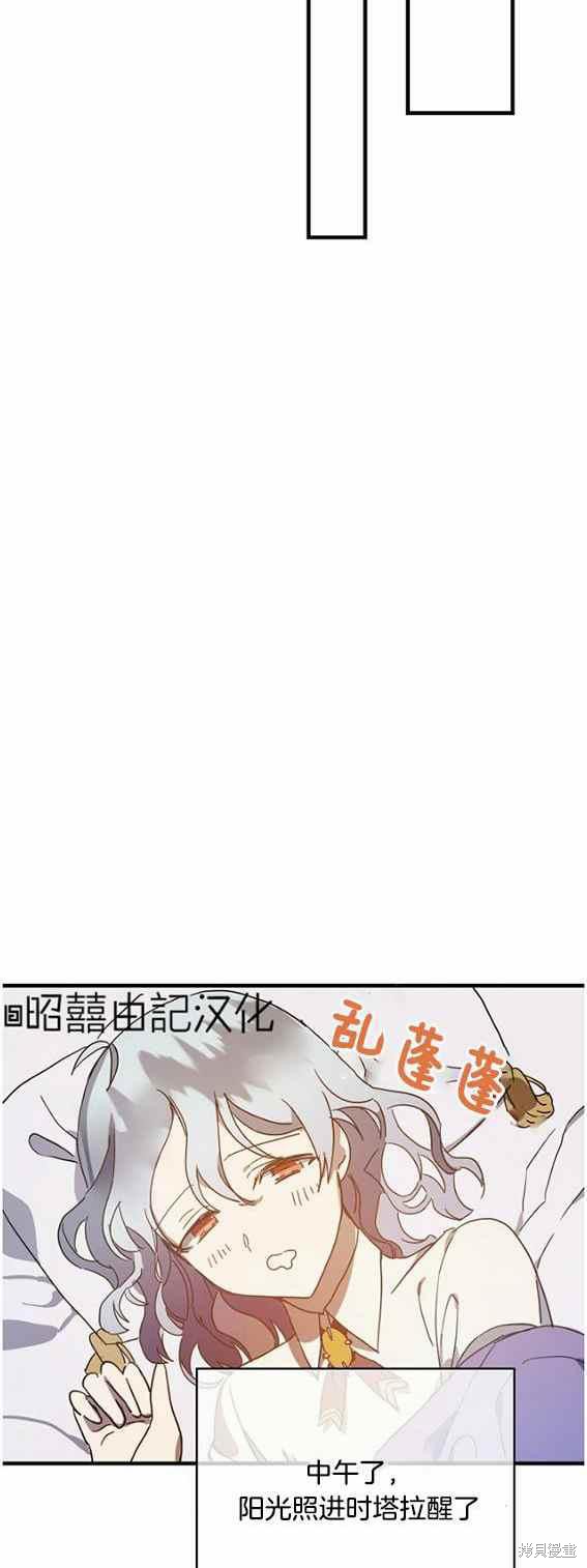 《丑小鸭的故事》第47话 第24页