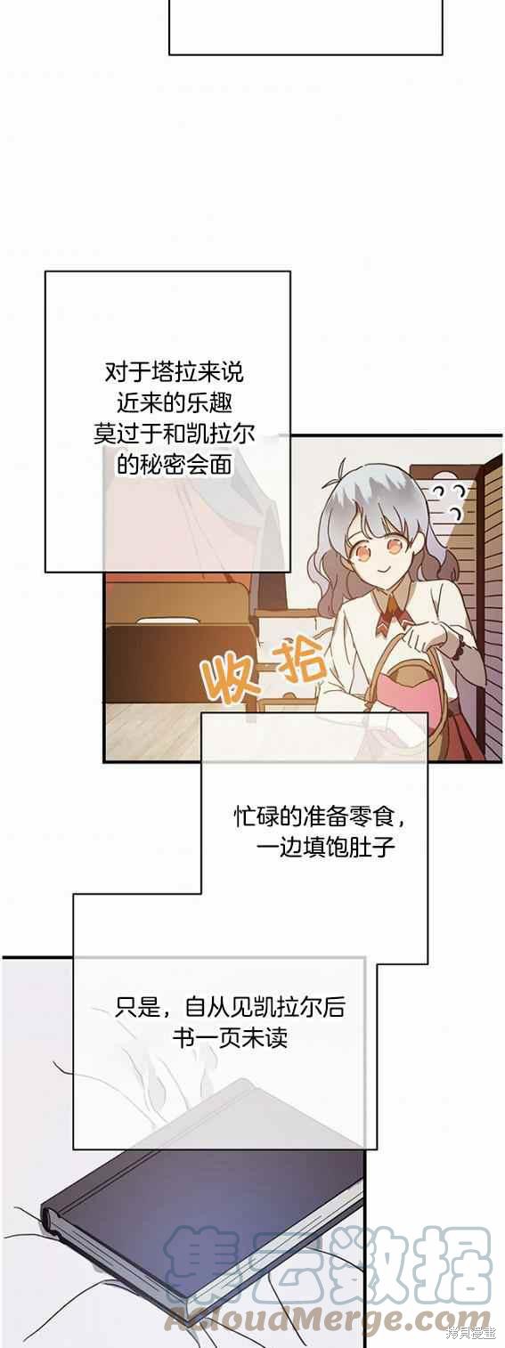 《丑小鸭的故事》第47话 第25页