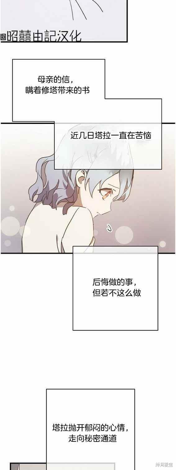 《丑小鸭的故事》第47话 第26页