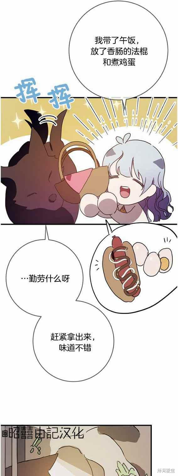 《丑小鸭的故事》第47话 第28页