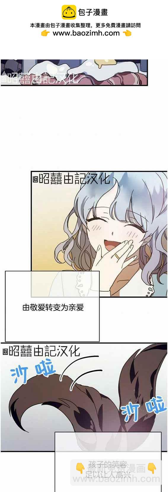 《丑小鸭的故事》第47话 第2页
