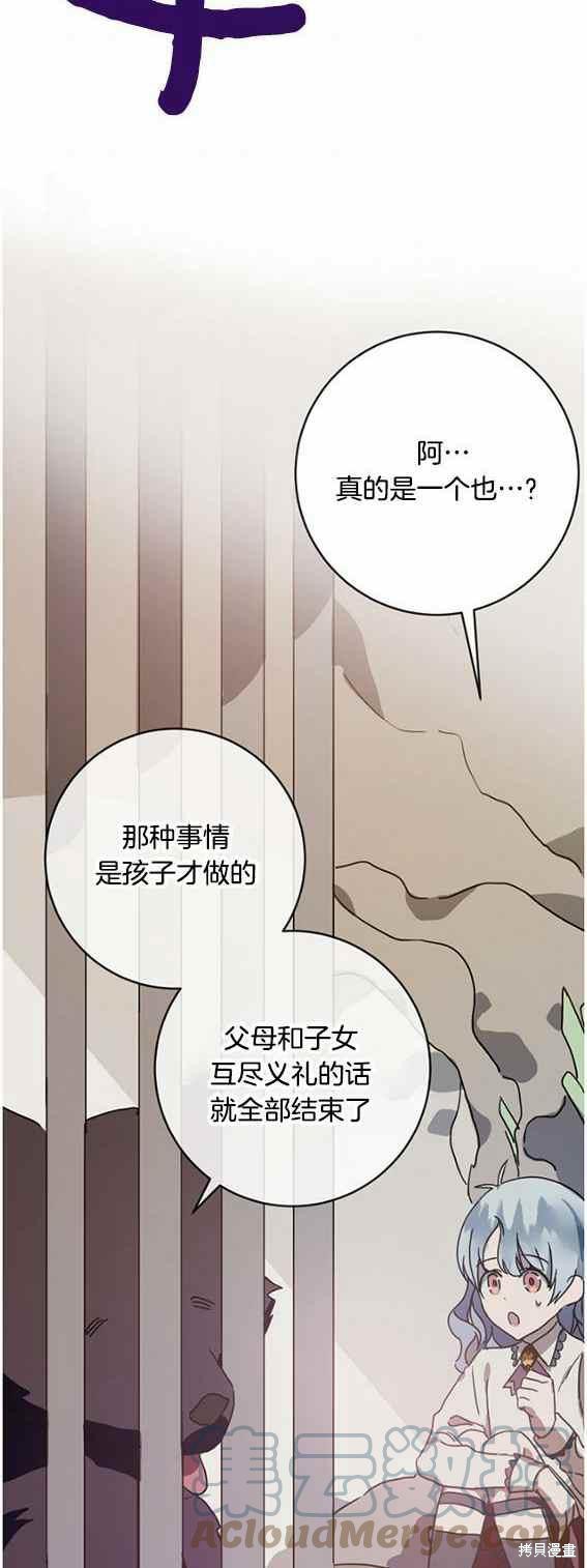 《丑小鸭的故事》第47话 第31页