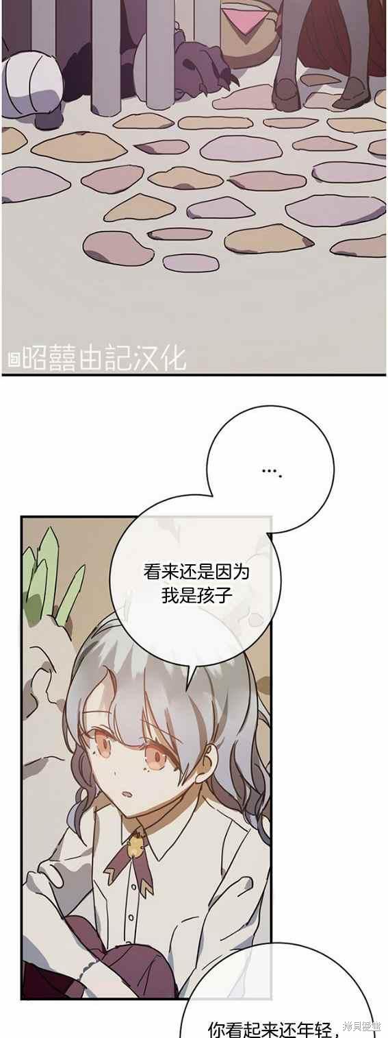 《丑小鸭的故事》第47话 第32页