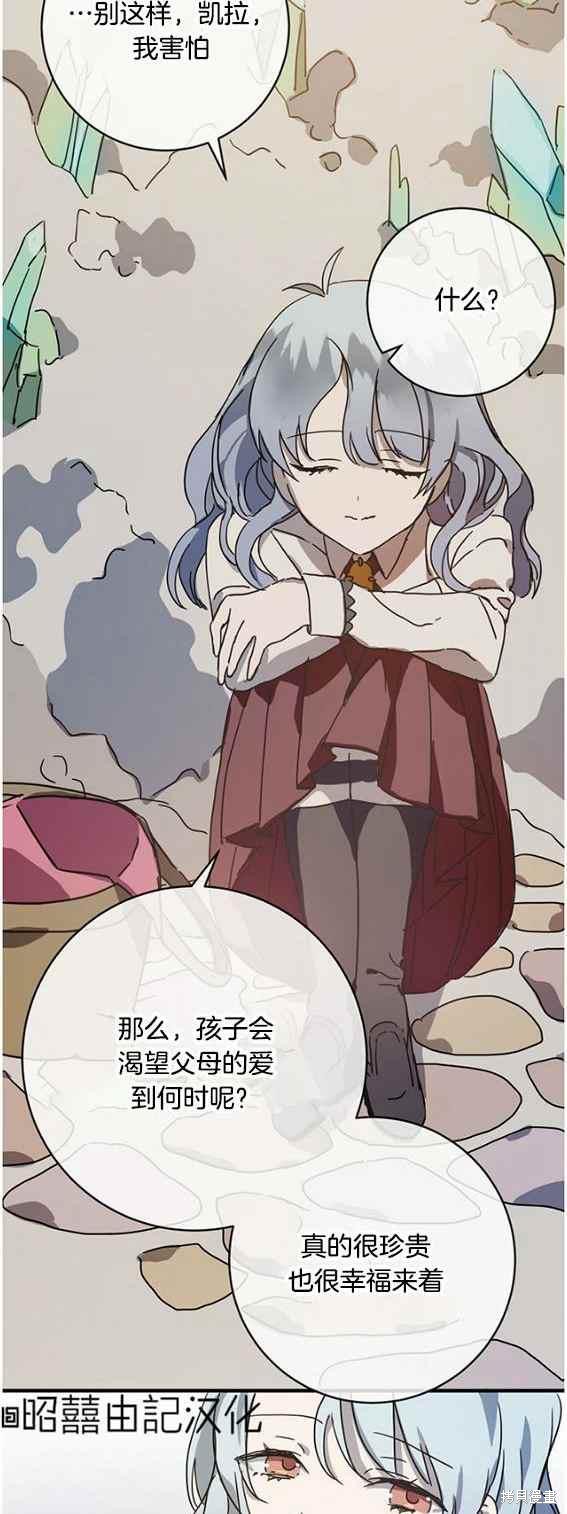 《丑小鸭的故事》第47话 第36页