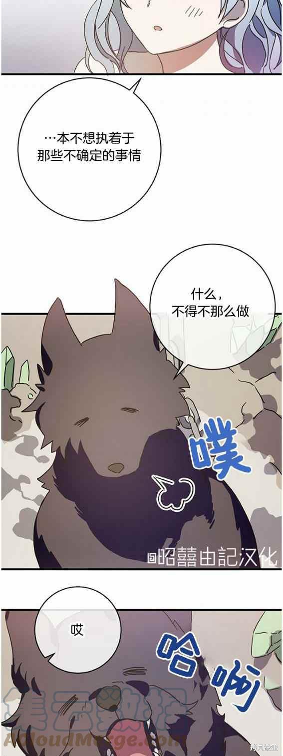 《丑小鸭的故事》第47话 第37页
