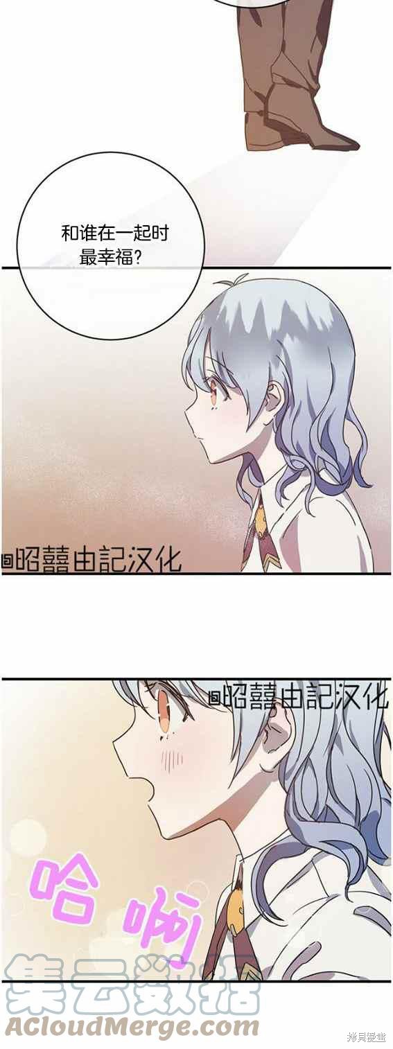《丑小鸭的故事》第47话 第39页