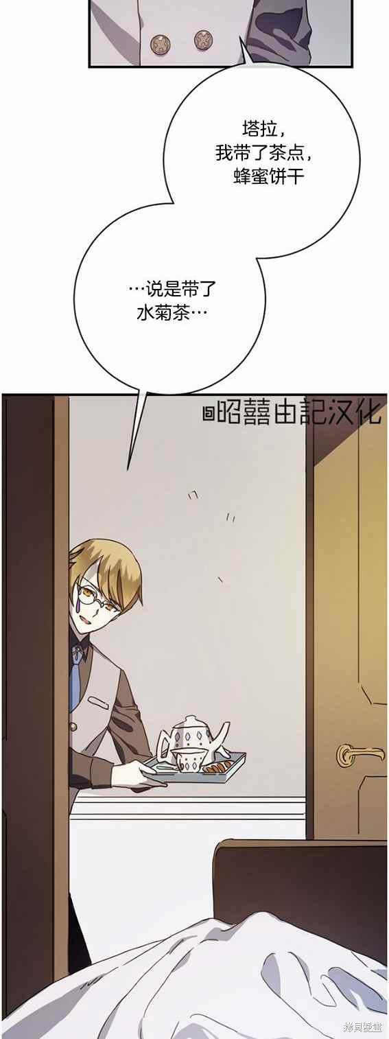 《丑小鸭的故事》第47话 第4页