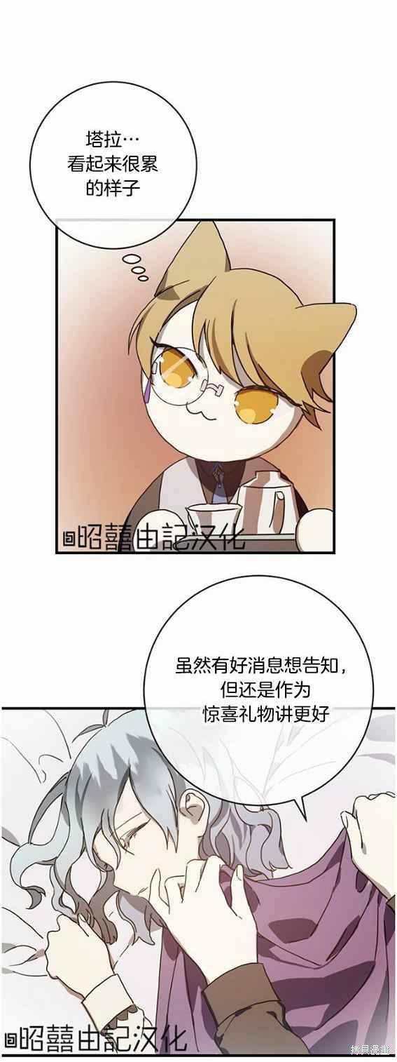 《丑小鸭的故事》第47话 第6页