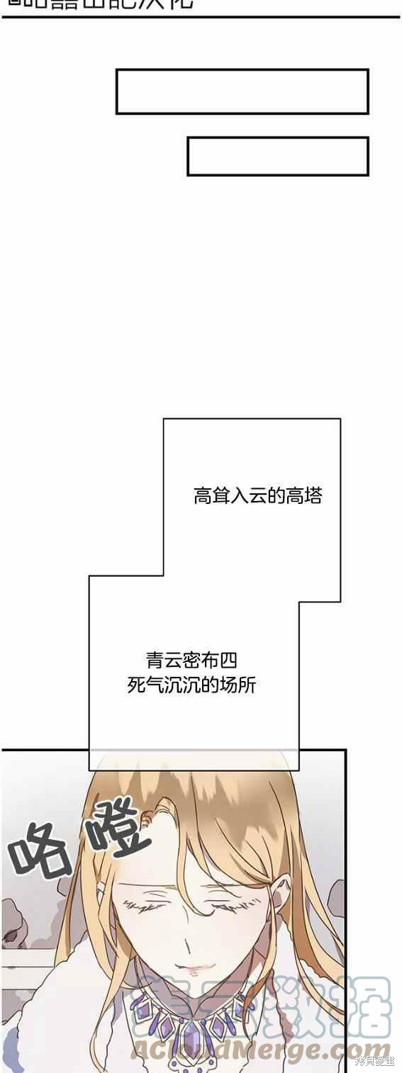《丑小鸭的故事》第47话 第9页