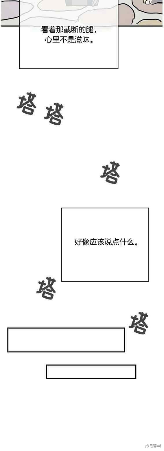 《丑小鸭的故事》第46话 第11页