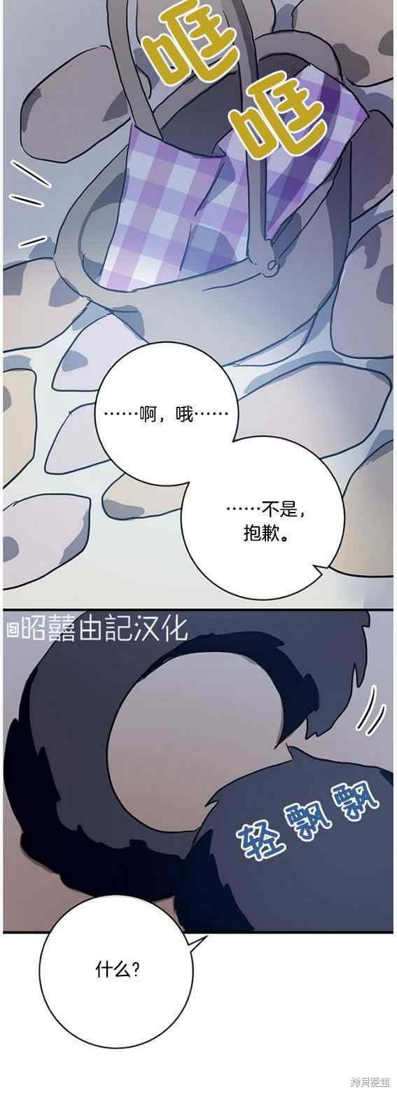 《丑小鸭的故事》第46话 第17页