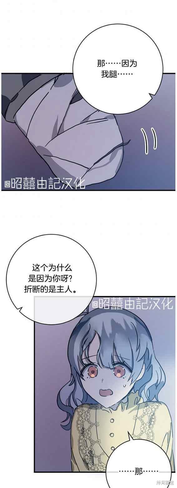 《丑小鸭的故事》第46话 第19页
