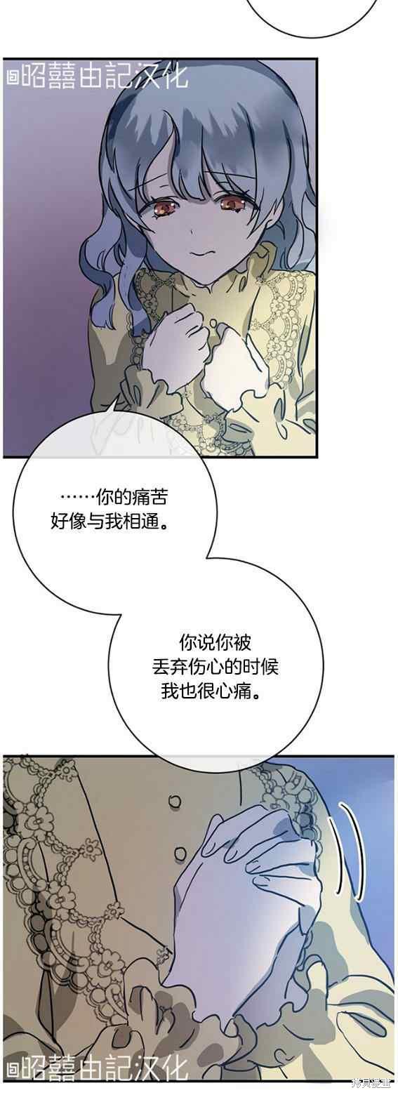 《丑小鸭的故事》第46话 第20页