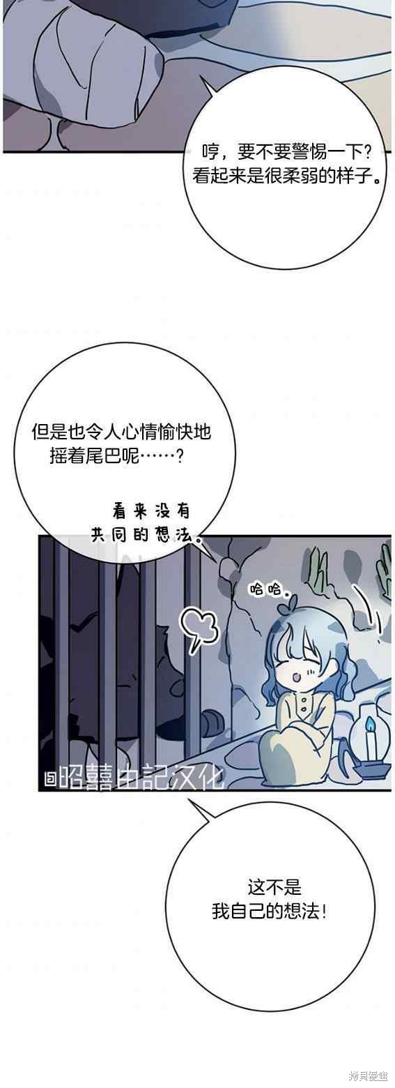 《丑小鸭的故事》第46话 第24页