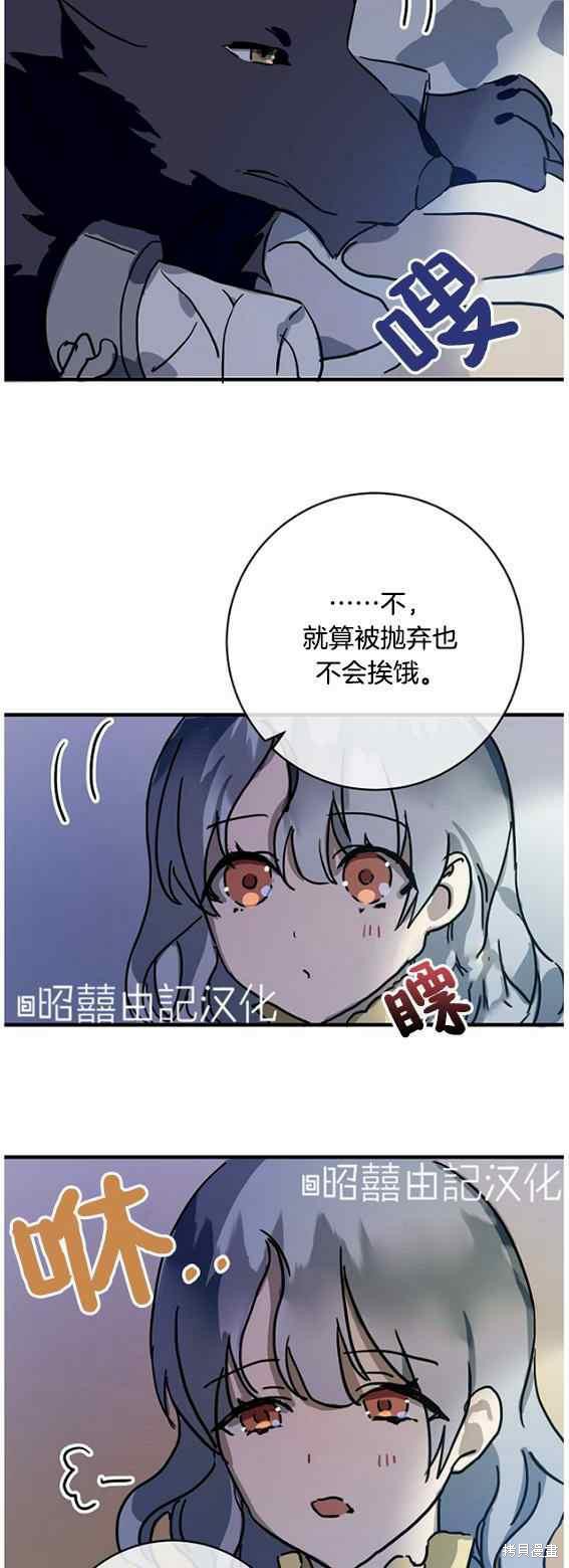 《丑小鸭的故事》第46话 第26页