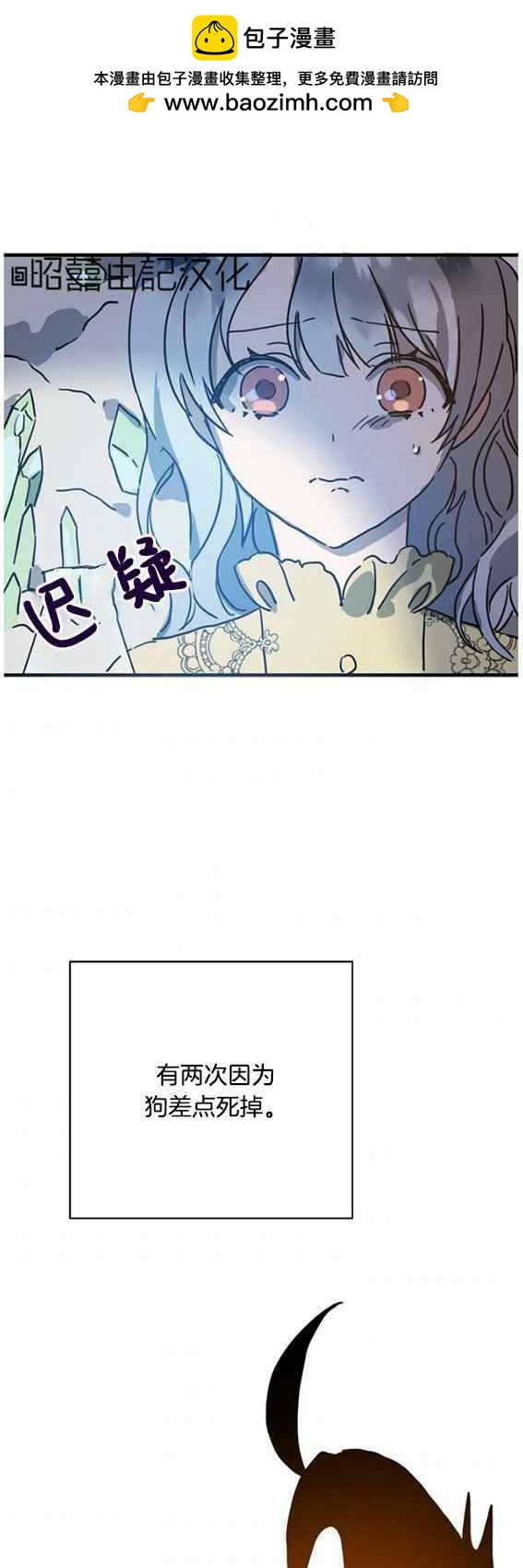 《丑小鸭的故事》第46话 第2页