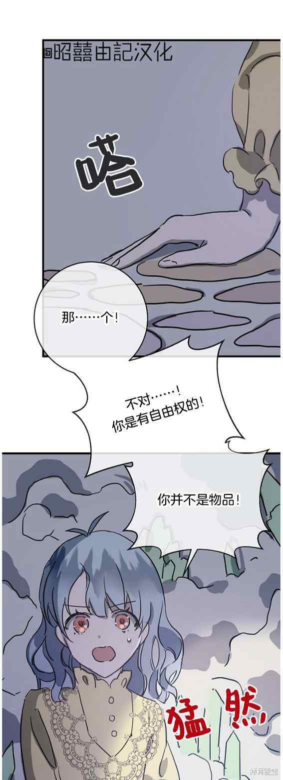 《丑小鸭的故事》第46话 第32页