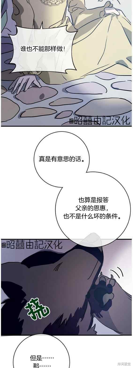 《丑小鸭的故事》第46话 第33页