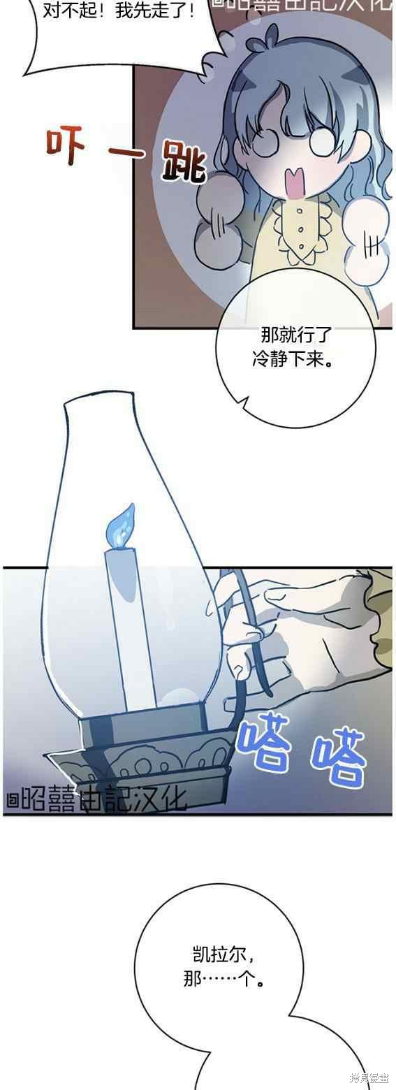 《丑小鸭的故事》第46话 第37页