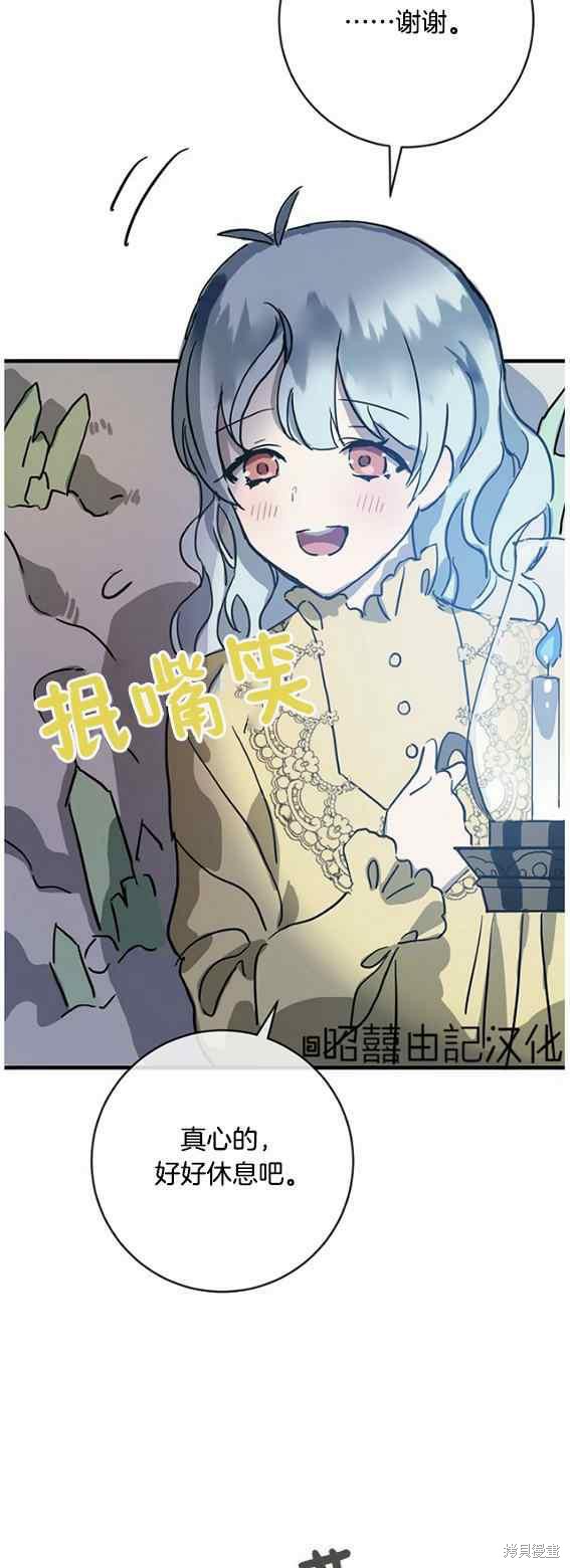 《丑小鸭的故事》第46话 第38页
