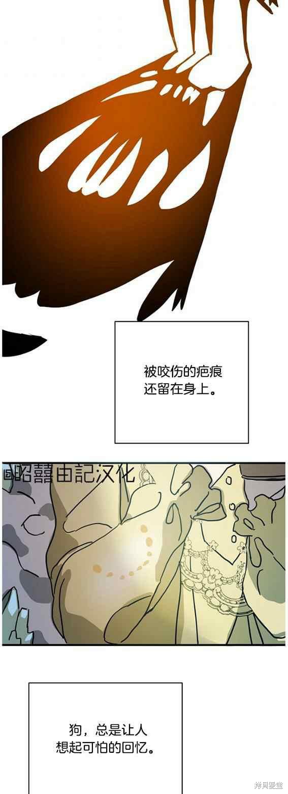 《丑小鸭的故事》第46话 第3页
