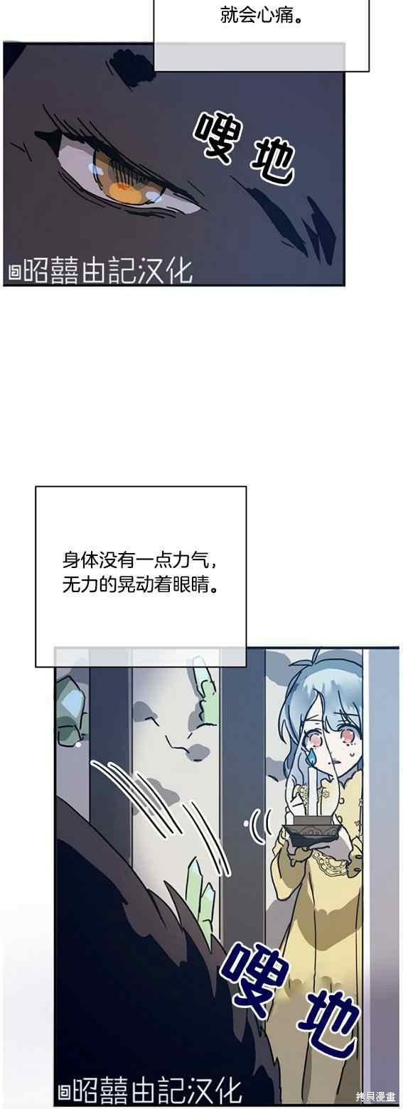 《丑小鸭的故事》第46话 第5页