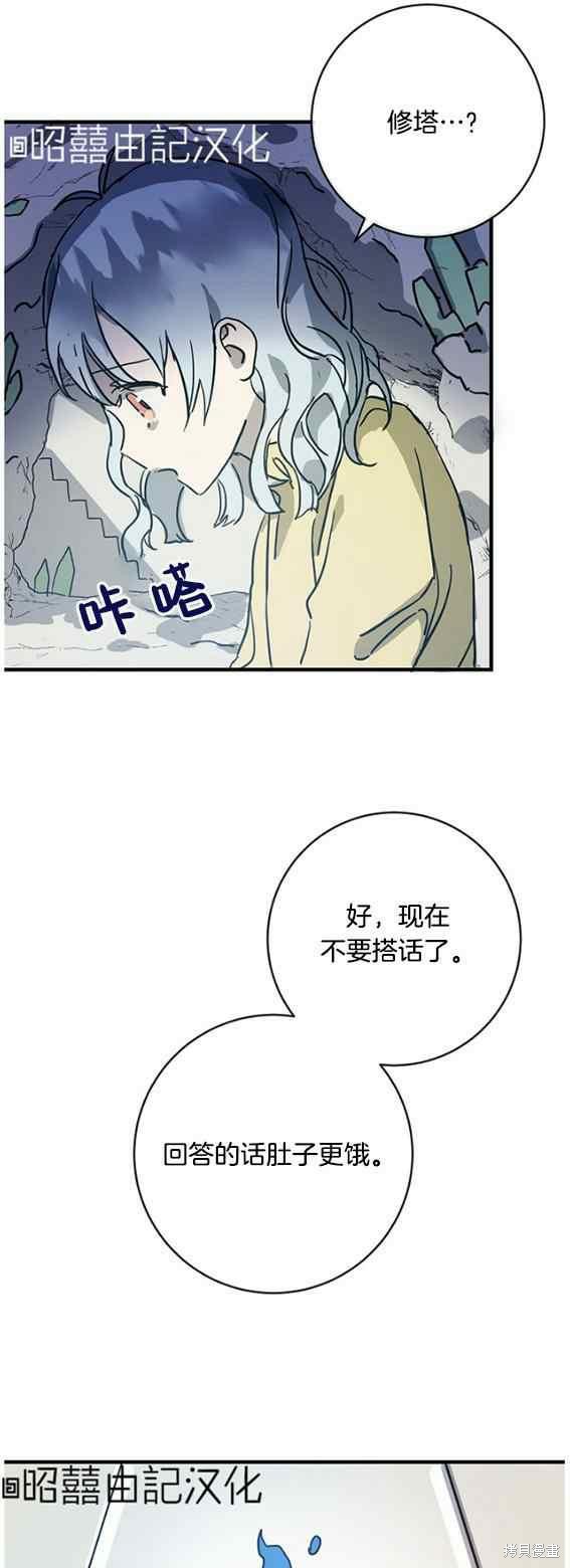 《丑小鸭的故事》第46话 第9页