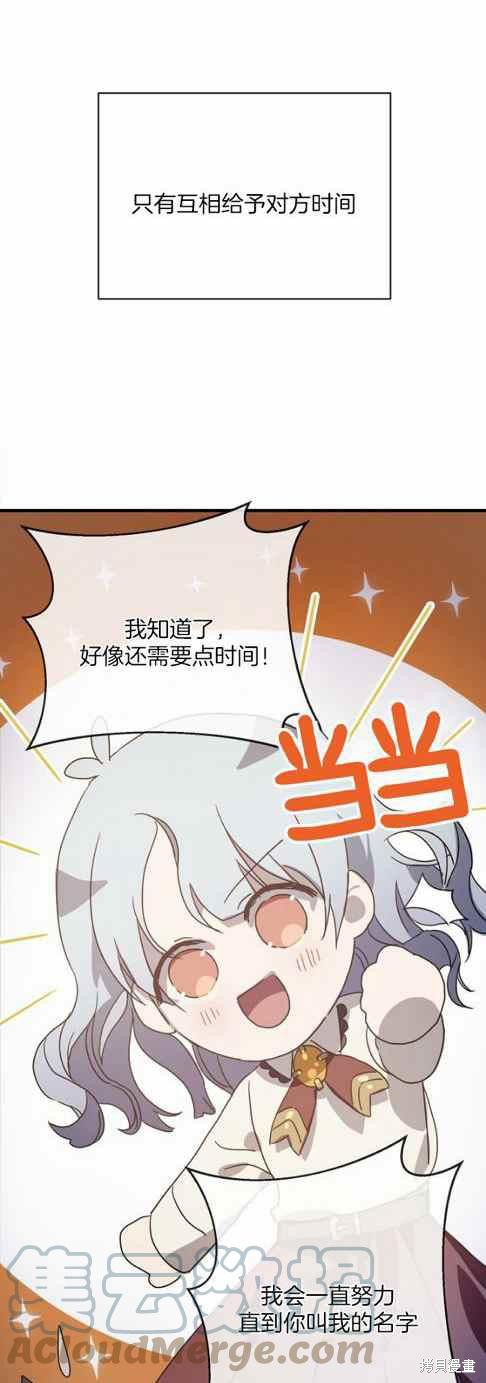 《丑小鸭的故事》第48话 第11页