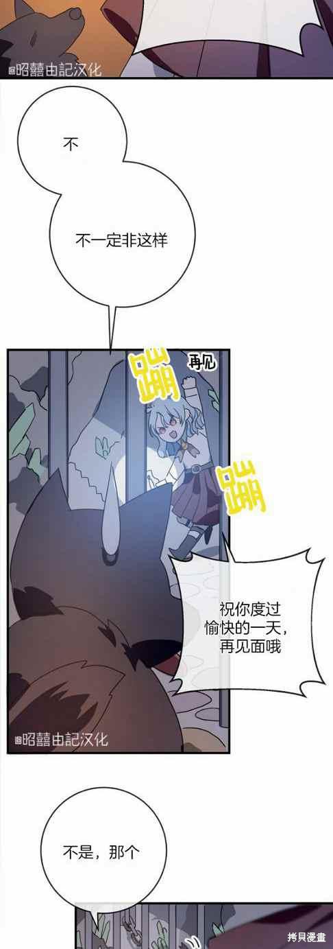 《丑小鸭的故事》第48话 第12页