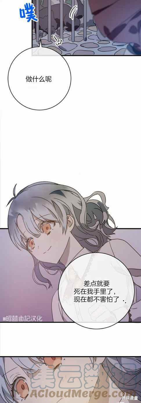 《丑小鸭的故事》第48话 第13页