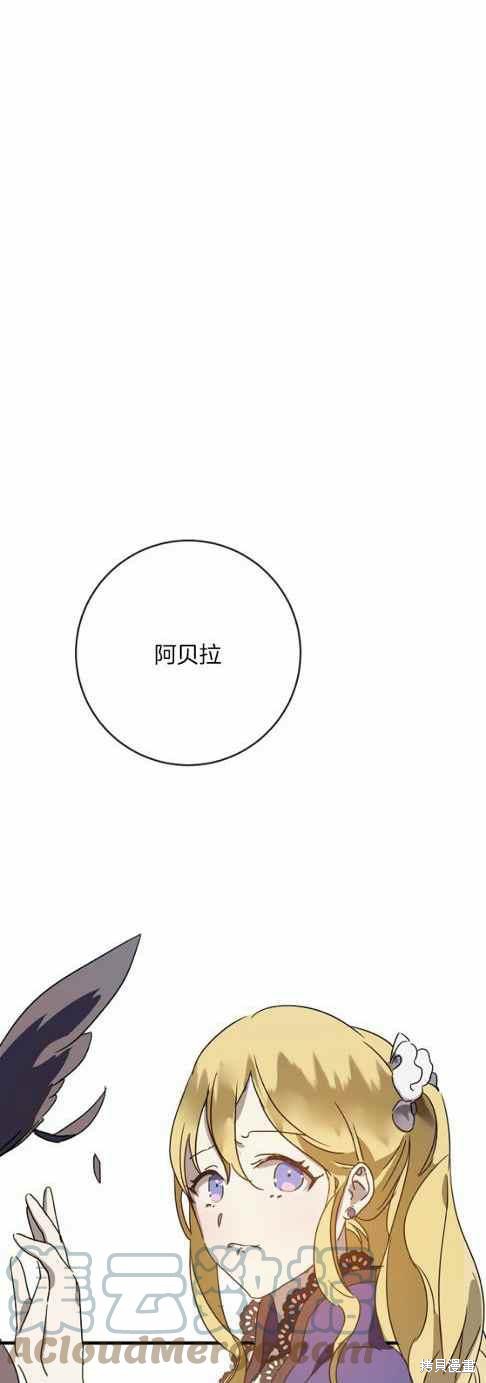 《丑小鸭的故事》第48话 第15页