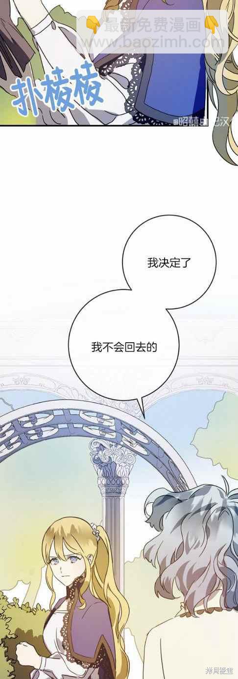 《丑小鸭的故事》第48话 第16页