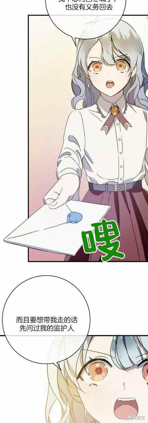 《丑小鸭的故事》第48话 第18页