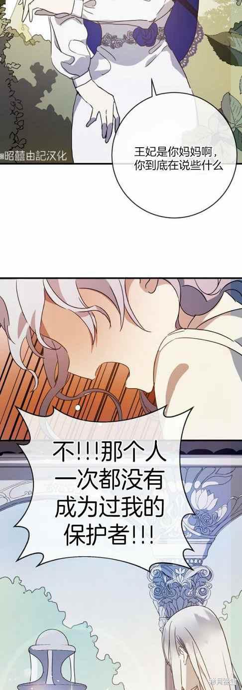 《丑小鸭的故事》第48话 第20页