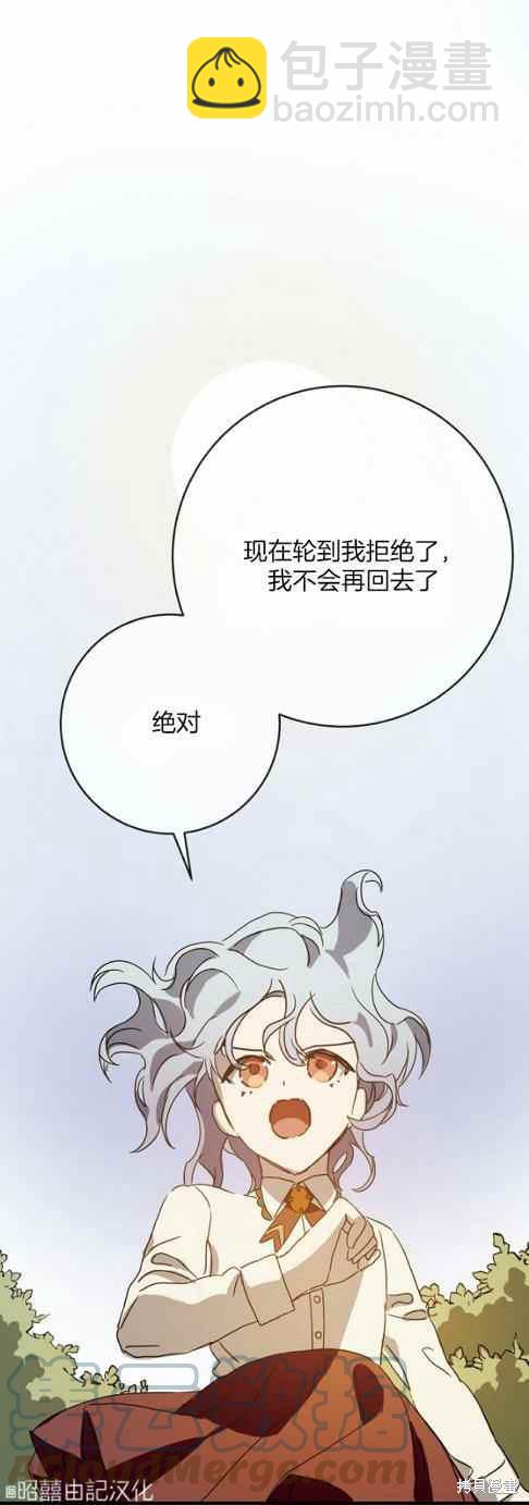 《丑小鸭的故事》第48话 第25页