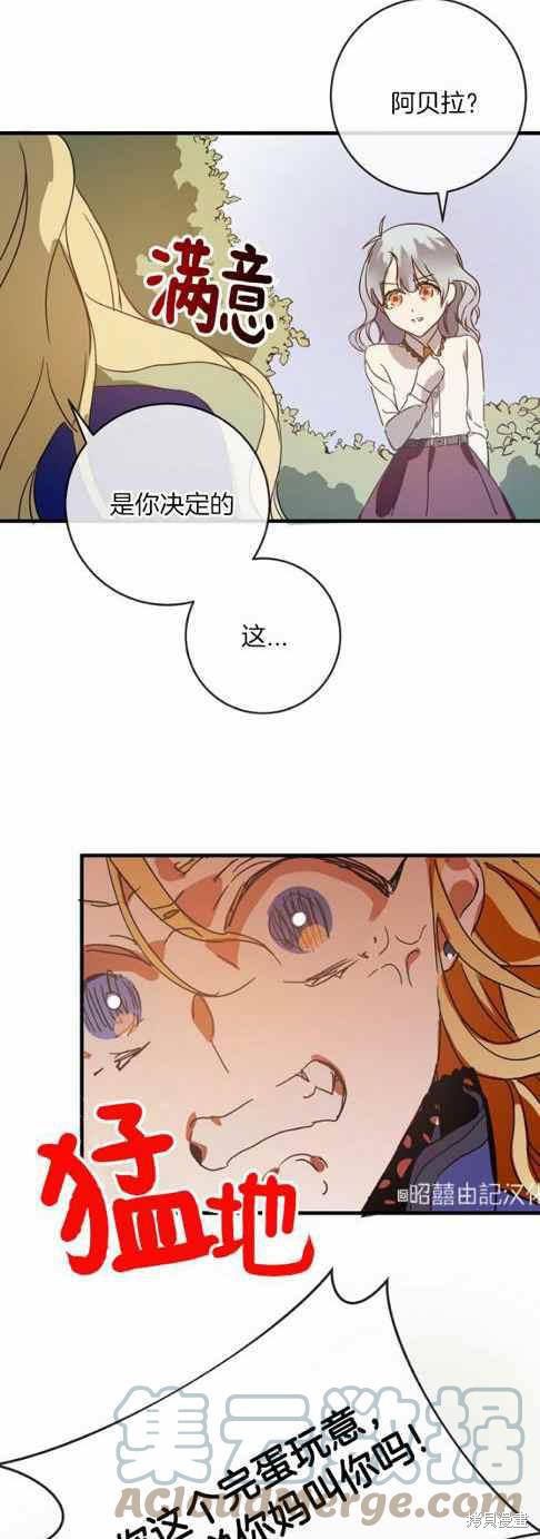 《丑小鸭的故事》第48话 第27页