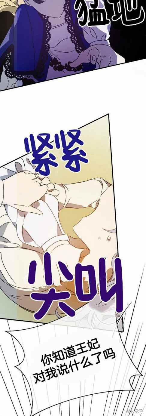 《丑小鸭的故事》第48话 第30页