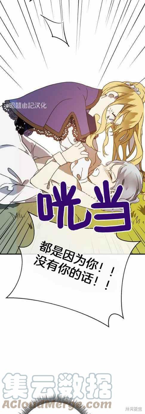 《丑小鸭的故事》第48话 第31页