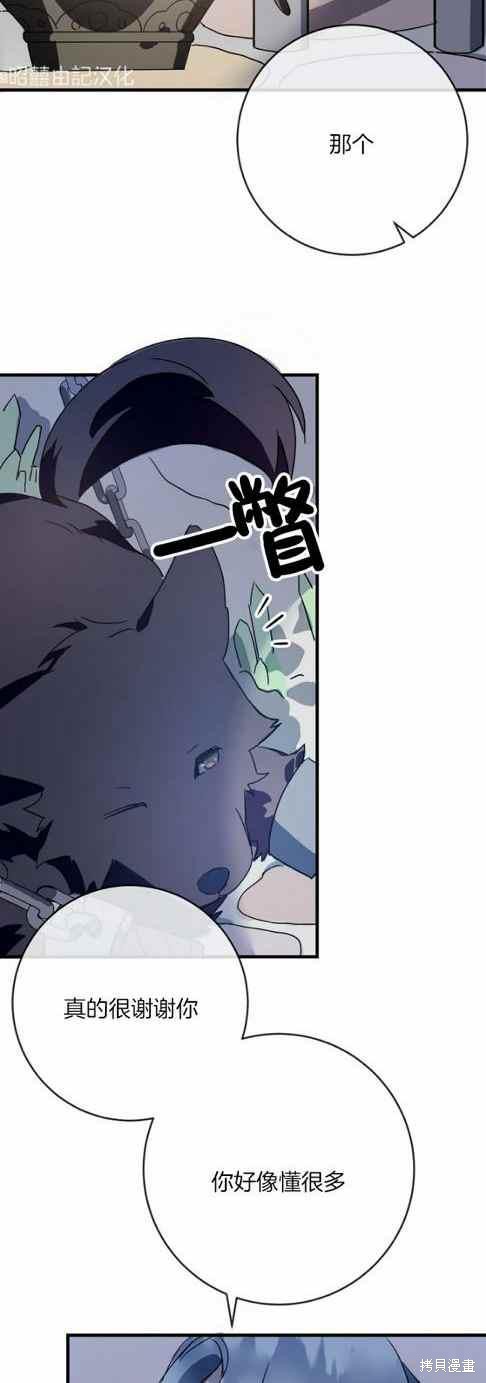 《丑小鸭的故事》第48话 第6页