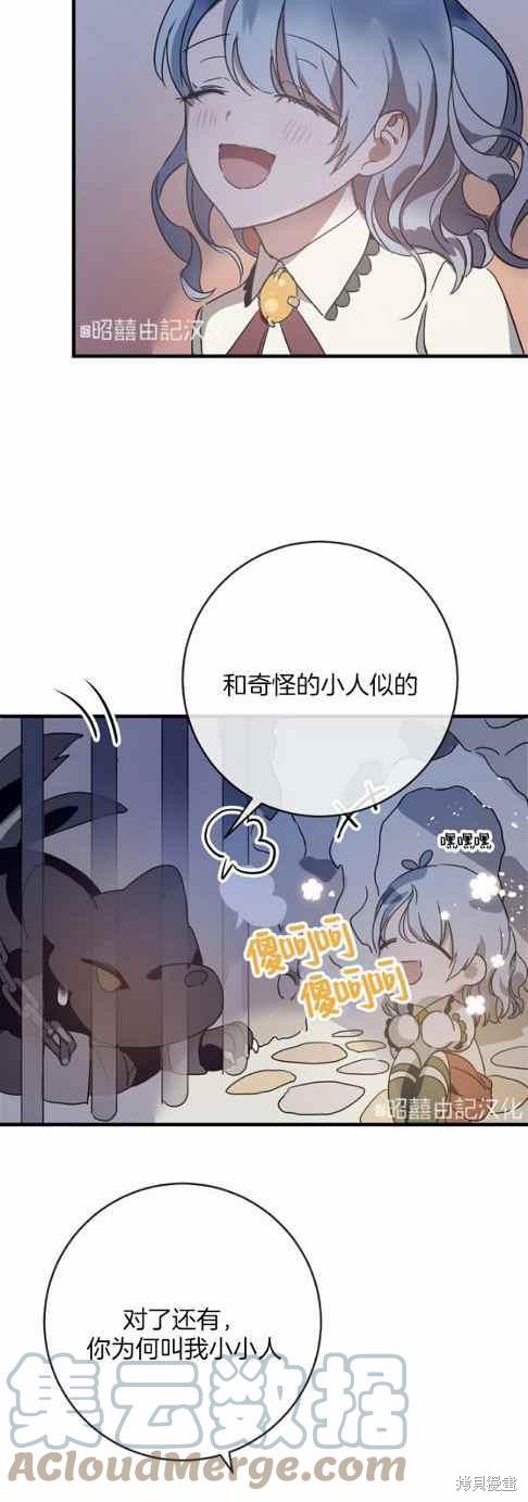 《丑小鸭的故事》第48话 第7页