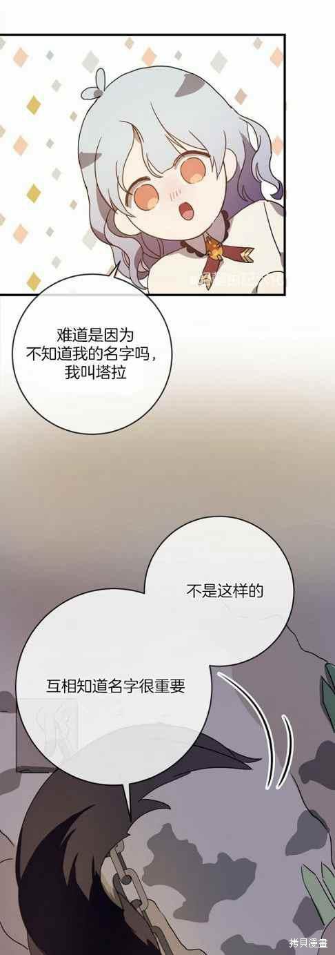 《丑小鸭的故事》第48话 第8页